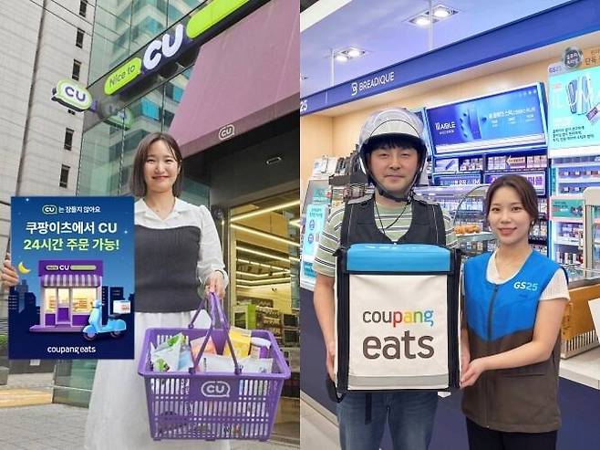 CU, GS25 제공
