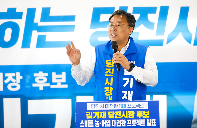 김기재 당진시장 후보가 지난 15일 농어업 관련 공약을 발표했다. 사진=김기재 후보 캠프 제공.