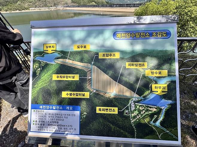 예천 양수발전소 조감도. 장수경 기자