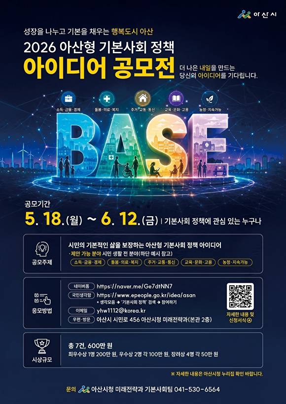 아이디어 공모전 포스터 [사진=아산시]
