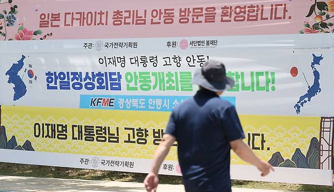 지난 17일 경북 안동시 하회마을 입구에 한일 정상회담을 환영하는 내용의 현수막이 붙어 있다. 연합뉴스