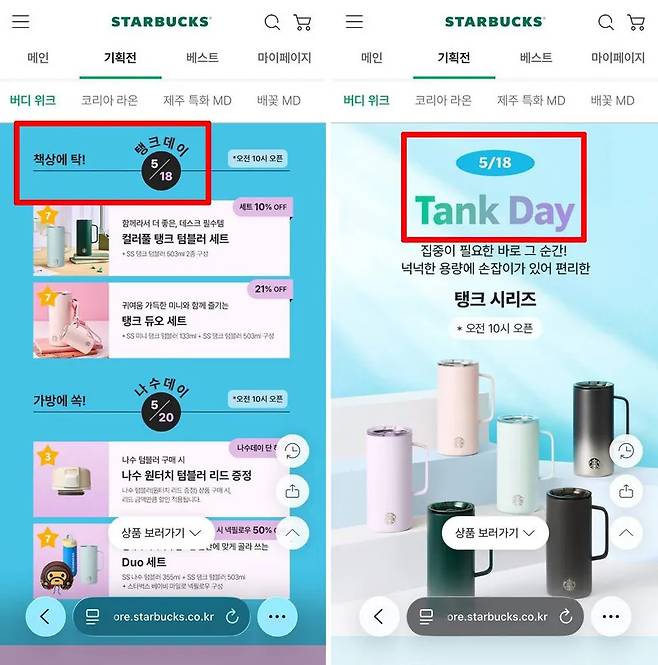 스타벅스 탱크데이 이벤트 알림창. 스타벅스 캡처