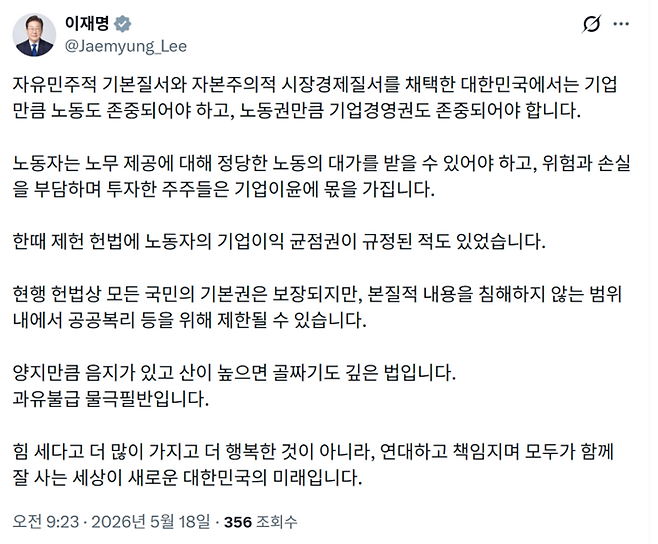이재명 대통령 엑스 [이 대통령 SNS 캡처]