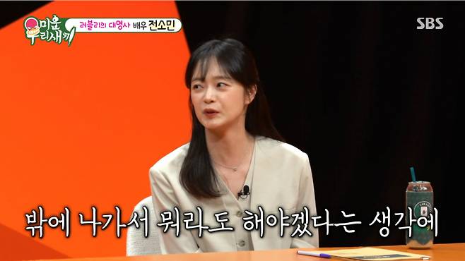 전소민이 런닝맨 하차 후 아르바이트를 시작했다. /사진=SBS '미운 우리 새끼' 캡처