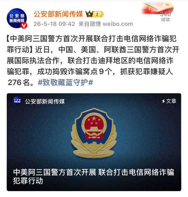 중국 공안부 발표. 중국 공안부 웨이보·연합뉴스