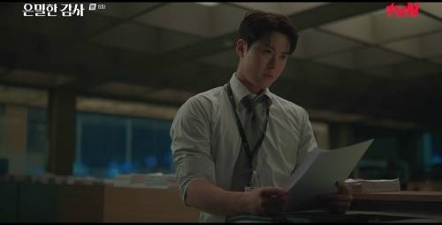 사진=tvN ‘은밀한 감사’