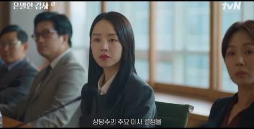 사진=tvN ‘은밀한 감사’