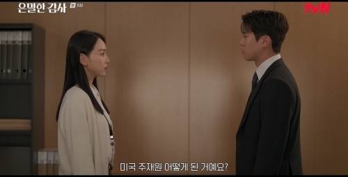 사진=tvN ‘은밀한 감사’