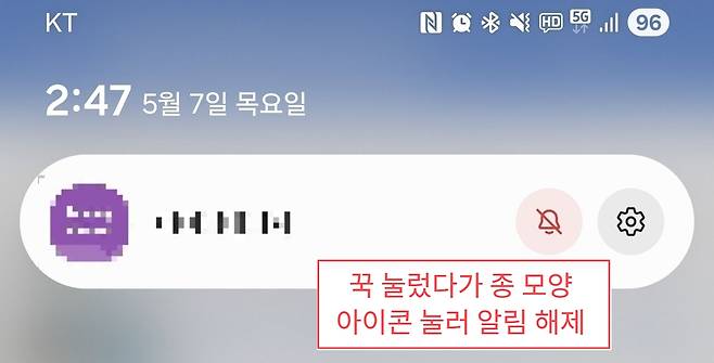 불필요한 알람을 꾹 누르면 오른쪽에 붉은색 ‘알람해제’ 버튼이 나타난다. 이것만 누르면 앞으로 그 앱 알람에서 해방될 수 있다.