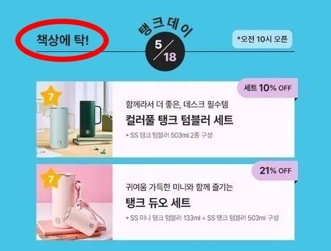 5·18민주화운동 46주년을 맞은 18일 스타벅스가 진행한 ‘탱크데이’ 행사가 논란이 일고 있다. 온라인 커뮤니티 캡처