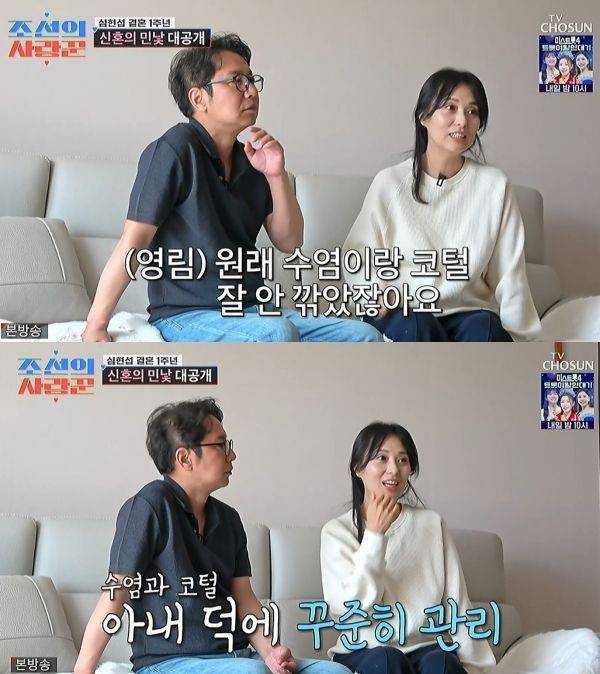 사진=TV조선 조선의 사랑꾼 캡처