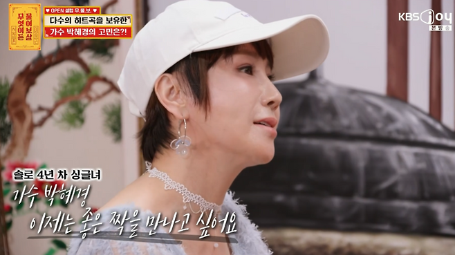 ‘물어보살’ 박혜경. 사진|KBS Joy 방송화면 캡처