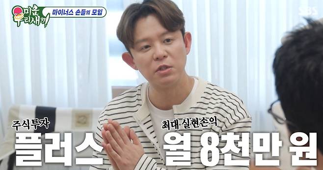 SBS '미운 우리 새끼' 캡쳐