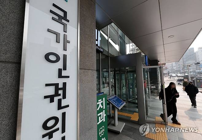 서울 중구 국가인권위  [연합뉴스 사진]