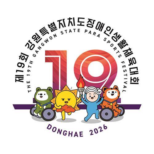 강원장애인생활체전 홍보물 [동해시 제공. 재판매 및 DB 금지]