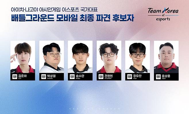 2026 아이치·나고야 아시안게임 배틀그라운드 모바일 국가대표 최종 후보자  [한국e스포츠협회(KeSPA) 제공]