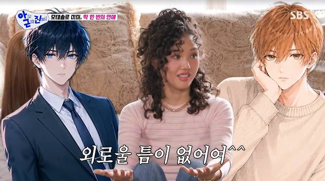 사진=SBS '아니 근데 진짜'