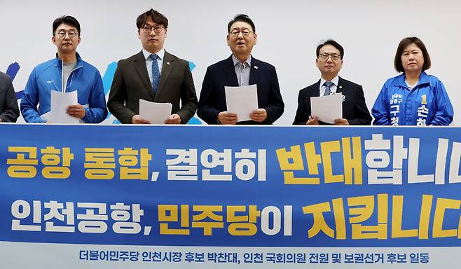 ▲ 더불어민주당 인천 국회의원들이 19일 오전 미추홀구 당찬캠프에서 인천국제공항 통합 반대 기자회견을 진행하고 있다. /이재민 기자 leejm@incheonilbo.com