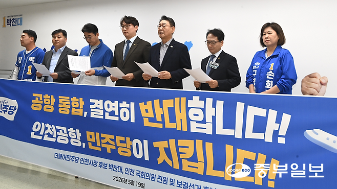 19일 미추홀구 박찬대 선거사무소에서 열린 '인천공항 통합 반대 공동성명 발표 기자회견'에서 더불어민주당 인천 국회의원이 성명서를 발표하고 있다. 정선식기자