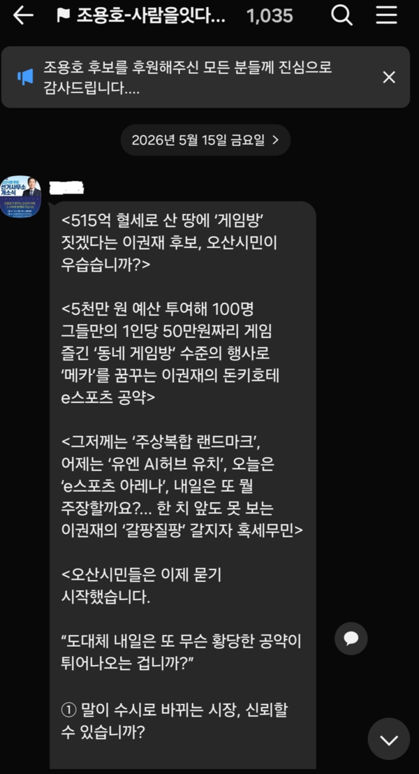 <국힘이권재 오산시장 후보캠프 제공>