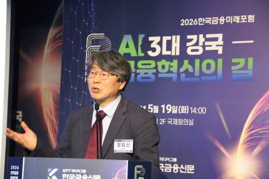 정유신 서강대학교 경영전문대학원 교수가 19일 오후 은행회관 2층에서 열린 '2026 한국금융미래포럼: AI 3대 강국, 금융혁신의 길'에서 발표를 하고 있다./사진=한국금융신문