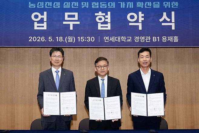 ▲18일 연세대 경영관 용재홀에서 강태영 NH농협은행장(왼쪽), 허대식 연세대 경영대학장(가운데), 김석찬 NH투자증권 부사장이 '농심천심 실천과 협동 가치 확산'을 위한 업무협약을 체결하고 기념촬영을 하고 있다.