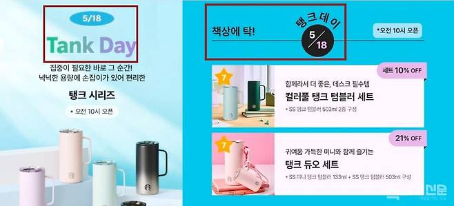 스타벅스 '탱크데이' 프로모션 포스터.&nbsp;