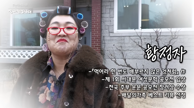 지난 3월 처음 등장한 시인 황정자.(유튜브 채널 ‘핫이슈지’ 화면 캡처)