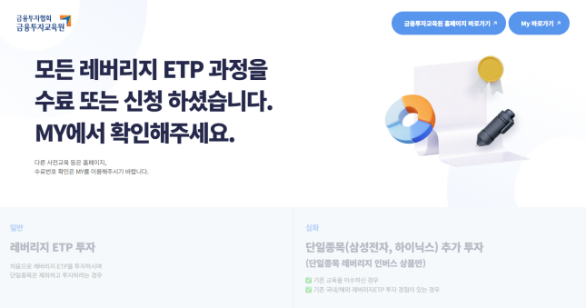 본 기자의 '국내외 레버리지 ETP 가이드' 및 ‘단일종목 레버리지·인버스 상장 상품 거래 사전교육’ 수료 인증 화면. [출처=금융투자협회 금융투자교육원 홈페이지 캡쳐]