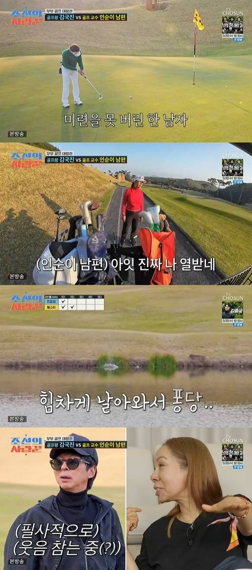 TV조선 '조선의 사랑꾼' 화면 캡처