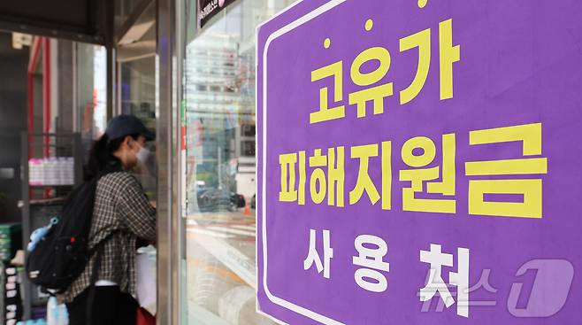 고유가 피해지원금 2차 지급을 하루 앞둔 17일 서울 시내 한 편의점에 ‘고유가 지원금 사용 가능’ 안내문이 붙어 있다. 오는 18일부터 국민 70%를 대상으로 한 2차 고유가 피해지원금 지급이 시작되며 지급액은 거주 지역에 따라 1인당 10만~25만원으로 차등 적용된다. 2026.5.17 ⓒ 뉴스1 이종수 인턴기자
