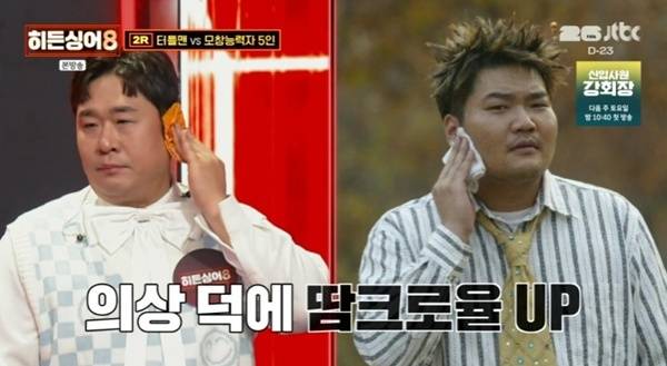 히든싱어8 터틀맨 편 문세윤