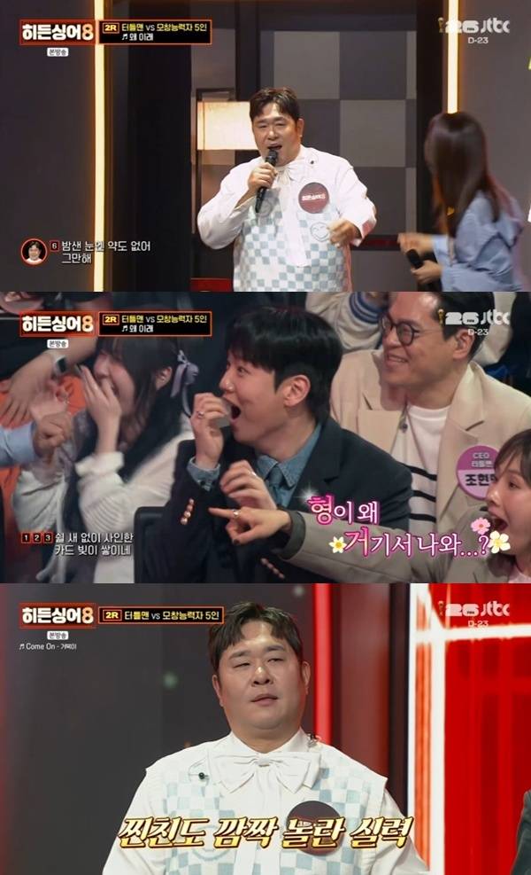히든싱어8 터틀맨 거북이