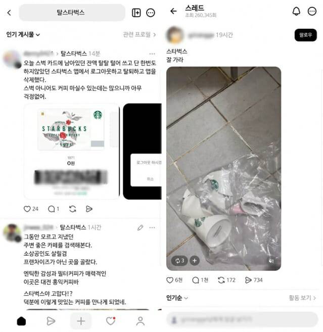 온라인상에서 스타벅스 불매운동이 번지고 있다. (사진=스레드 캡처)