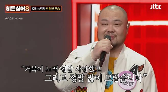 '히든싱어8'&nbsp;