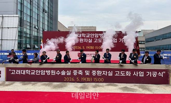 19일 서울 성북구 고려대 안암병원에서 열린 ‘수술실 증축 및 중환자실 고도화 사업’ 기공식에서 관계자들이 시삽을 하고 있다. ⓒ데일리안 김효경 기자