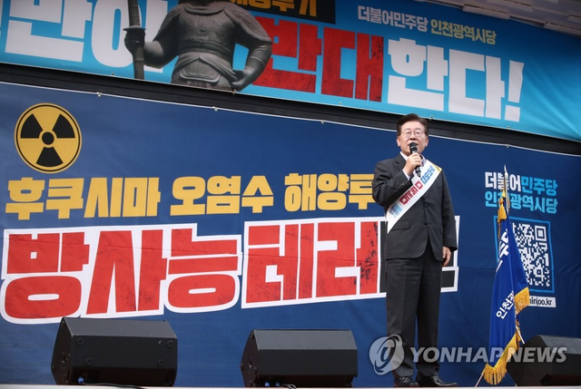 이재명 대통령이 지난 2023년 6월 17일 당시 더불어민주당 당대표로서 인천시 부평구 인천지하철 1호선 부평역 북광장에서 열린 민주당 일본 후쿠시마 오염수 방류 규탄대회에서 발언하고 있다. [연합뉴스]