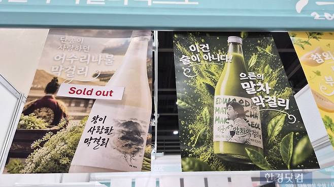 어수리나물, 쑥과 같은 다양한 맛의 막걸리들을 선보이고 있다. /사진=박상경 기자
