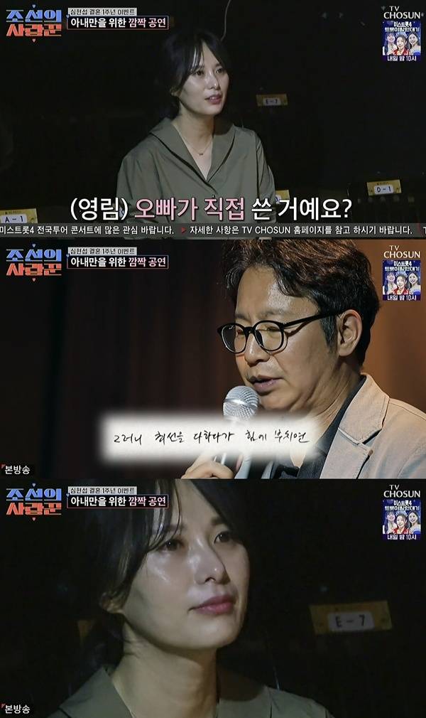 TV조선 ‘조선의 사랑꾼’