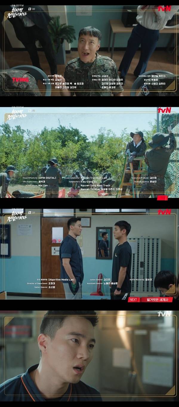 tvN ‘취사병 전설이 되다’ 캡처