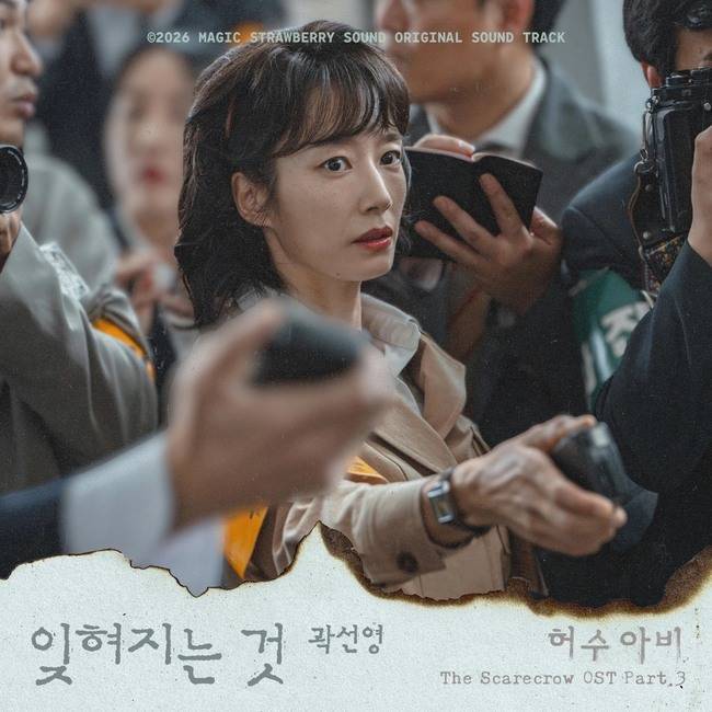사진=마운드미디어, 매직스트로베리사운드
