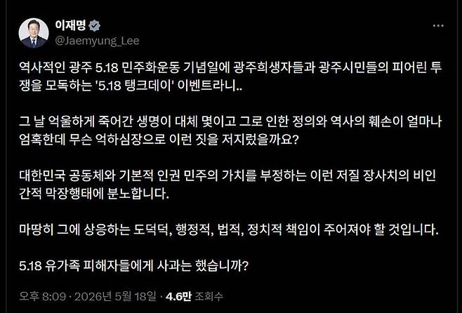 (사진=이재명 대통령 X 캡처) *재판매 및 DB 금지