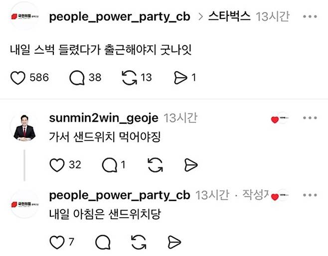 국민의힘 충북도당 스레드 캡처. *재판매 및 DB 금지