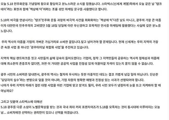 [서울=뉴시스] 광주 지역 관련 부동산 카페 내 신세계의 개발 관련에 대한 글. (사진=네이버 카페 갈무리)  *재판매 및 DB 금지