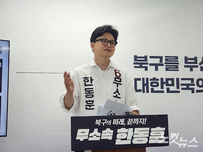 부산 북구갑 보궐선거에 출마한 무소속 한동훈 후보가 19일 북구 선거사무소에서 공약 발표 기자회견을 열었다. 정혜린 기자