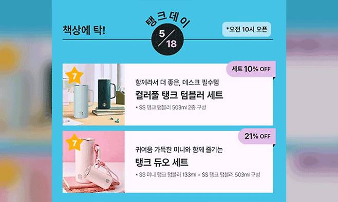 스타벅스코리아의 ‘탱크데이’ 이벤트. 스타벅스 홈페이지 캡처