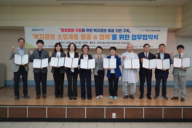 고은정 의원을 비롯한 경기도사회서비스원 및 유관 기관 관계자들이 18일 고양시일산종합사회복지관에서 열린 ‘복지정보 소외계층 발굴 및 협력’을 위한 업무협약 체결 후 기념촬영을 하고 있다.(사진=경기도의회)