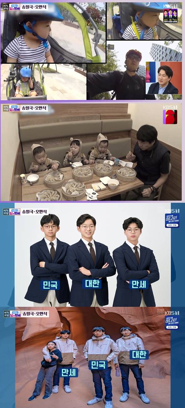 아침마당 송일국 삼둥이 근황 / 사진=KBS1 캡처