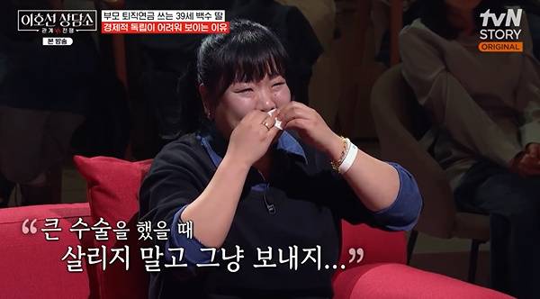 이호선 상담소 / 사진=tvN STORY 캡처