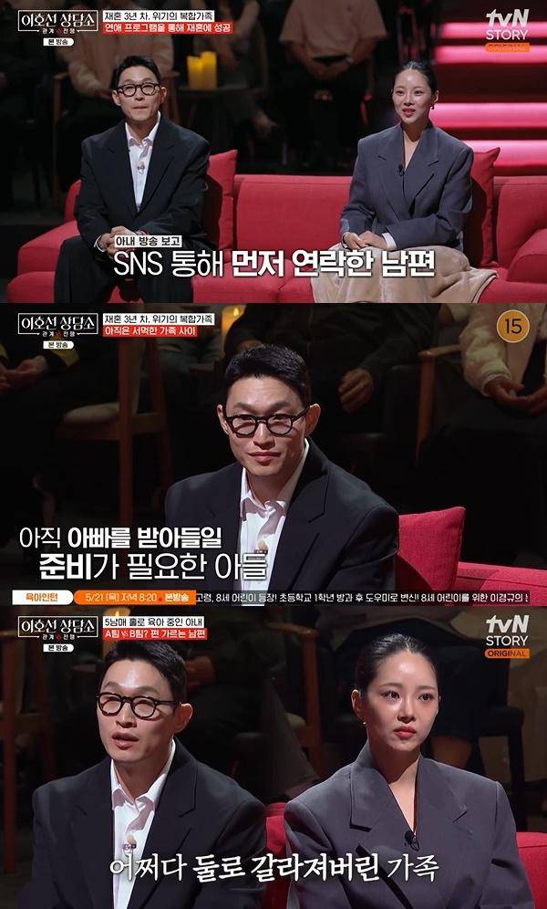 이호선 상담소 / 사진=tvN STORY 캡처